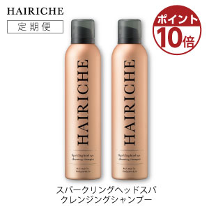 [定期便]【ポイント10倍】【公式】【送料無料】HAIRICHE（ヘアリシェ）スパークリングヘッドスパ クレンジングシャンプー200g 2本　高濃度炭酸シャンプー　アミノ酸シャンプー　　ダメージケア