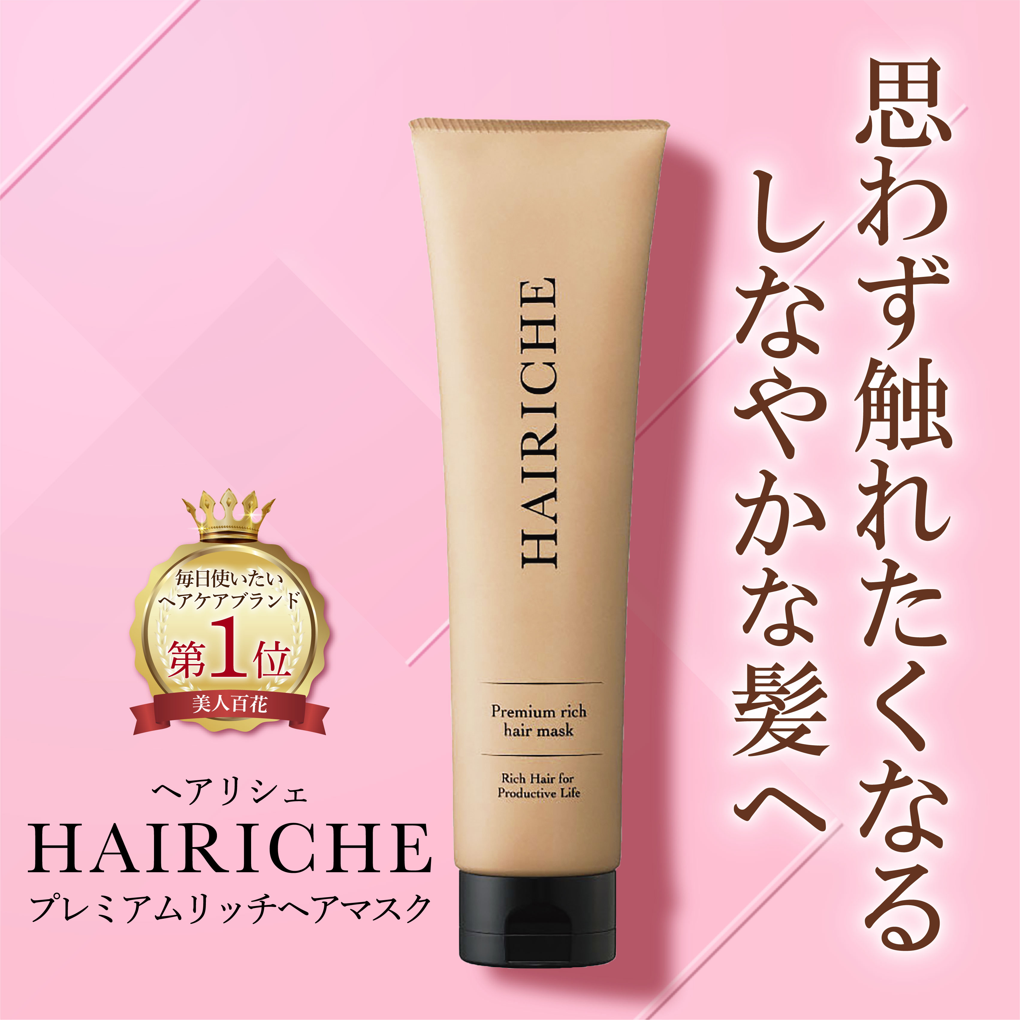 楽天市場 公式 送料無料 Hairiche ヘアリシェ プレミアムリッチヘアマスク150g トリートメント ダメージケア アルガンオイル ノンシリコン 青成堂