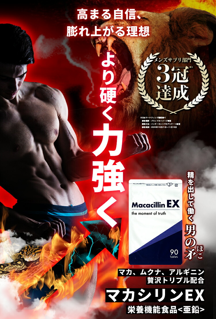 マカ 亜鉛 サプリ マカシリンex 90粒 1袋 栄養機能食品 亜鉛 ムクナ アルギニン 厳選成分贅沢配合 男の自信をサポート 安心の国内生産 精力剤ではなくサプリ お召し上がり方 高温多湿を避けて保存 Boobarcelona Com
