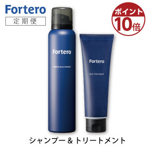 [定期便]【ポイント10倍】【シャンプー＆トリートメントセット】Fortero(フォルテロ)カーボニックスカルプシャンプー 150g ヘアトリートメント 120g 【公式】【送料無料】 日本最大級通販ショップ