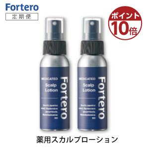 [定期便]【ポイント10倍】育毛剤 Fortero 薬用スカルプローション(60ml)2本 育毛 発毛促進 血行促進 薄毛 抜け毛 スカルプケア 頭皮 髪 フォルテロ【医薬部外品】【公式】【送料無料】