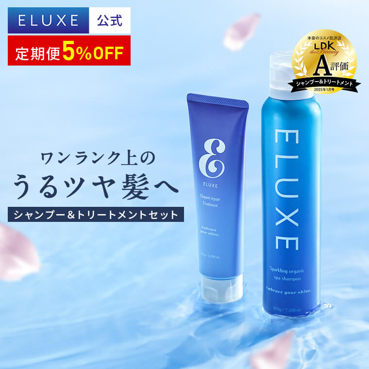 【堅苦しさ】【貨物輸送無料】ELUXE（イラックス）ぴかぴか光る輪っか オーガニック スパシャンプー\u0026エレガントリペアトリートメント（1ヶ月分）高密度炭酸シャンプー ヘッドスパ 頭皮世話をする オーガニック 蓊鬱たる泡 アミノ酸系 弱酸性 マイクロリペア作り方 不都合取りつくろう