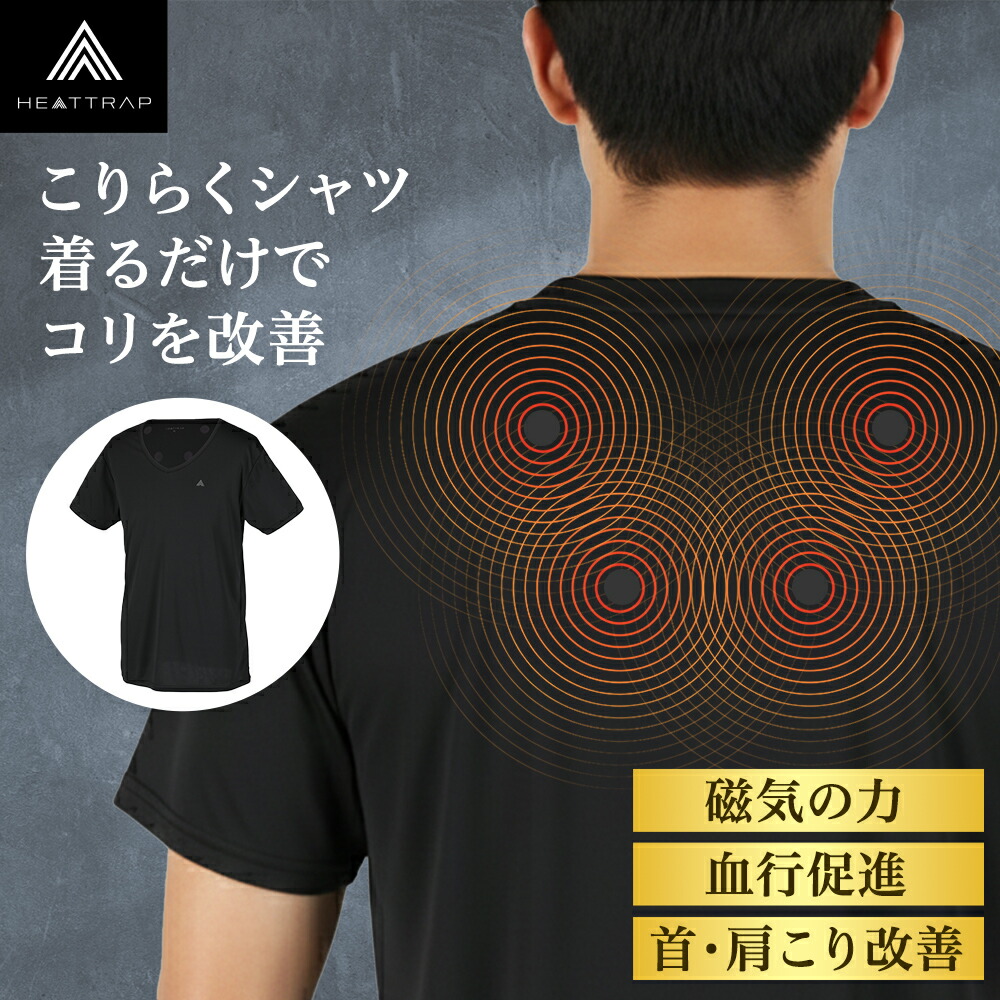【ヒートラップ こりらくティーシャツ】 肩こり持ちなおす 首こり持ちなおす 血の巡り持ちなおす 磁気はだ着 肩・首まわりを世話をする 肩こり 差し止めるグッズ はだ着ティーシャツ 男女兼用 伸ばすこと 吸汗 速乾 リカバリーウェア