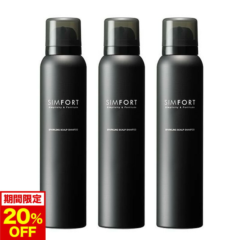 SIMFORT スパークリングスカルプシャンプー 150g 5本セット 楽天市場】【今だけ50%OFF！】[セット品]SIMFORTシャンプー＆育毛剤
