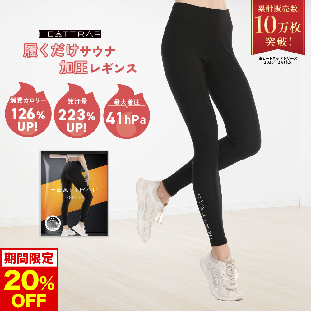 heattrap-leggings01.jpg