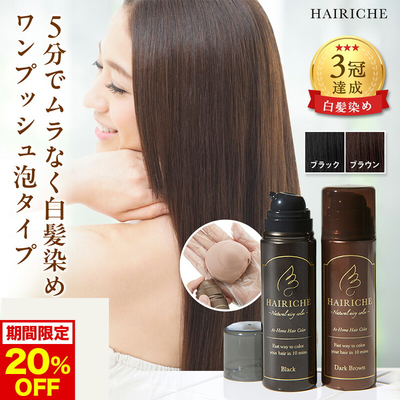 楽天市場】【公式】【送料無料】【医薬部外品】hAIRIChE（ヘアリシェ
