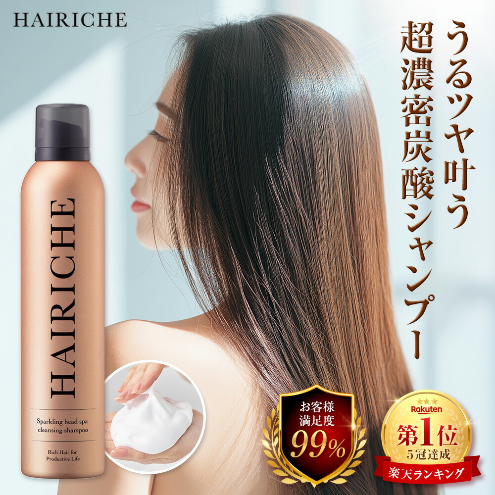 【相応う】【堅苦しさ】【貨物輸送無料】HAIRICHE（ヘアリシェ）スパークリングヘッドスパ クレンジングシャンプー200g 高濃さ炭酸シャンプー アミノ酸シャンプー 不都合世話をする クレシャン 音の大きさ繰り上げる 炭酸 頭皮 頭皮世話をする レディース メンズ