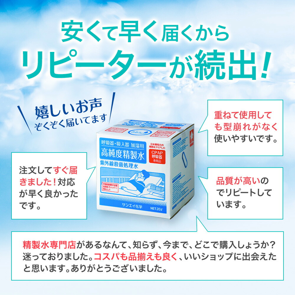 再販ご予約限定送料無料] サンエイ化学 精製水 呼吸器用 20L×10箱セット コック付き 大容量 医療用 吸入器 在宅酸素 水素吸入器 CPAP  シーパップ 睡眠時 無呼吸症候群 SAS チャンバー 鼻うがい スチーマー 高純度精製水 純水 蒸留水 イオン交換水 超純水 せいせいすい ...