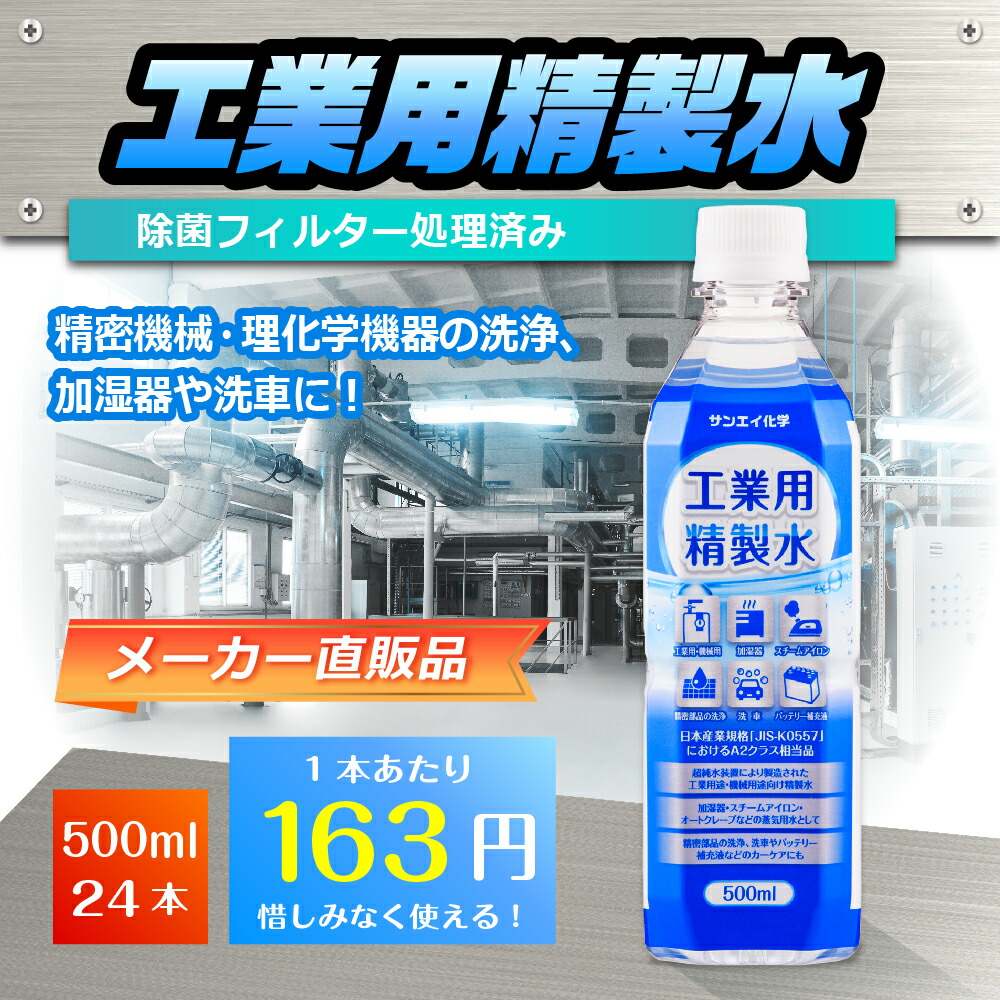 衝撃特価 精製水.com精製水 1l サンエイ化学 精製水 CPAP用 1L × 3本