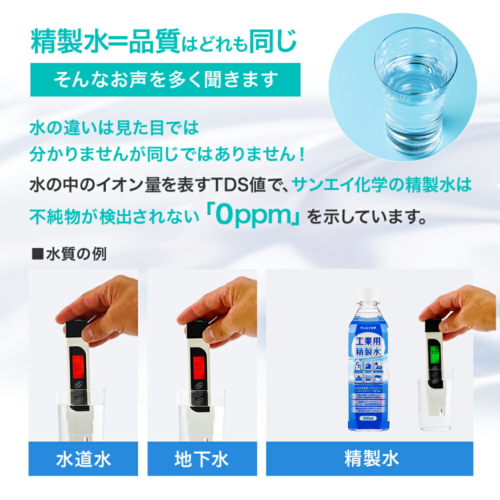 最大87％オフ！ サンエイ化学 精製水 工業用 2L×9本 アロマ スチーマー用 歯科 オートクレーブ クーラント液 ウォッシャー液 アルコール 消毒液  無水 エタノール 除菌スプレー 除菌水 希釈水 ペットボトル 純水 蒸留水 イオン交換水 超純水 せいせいすい 日本製 qdtek.vn