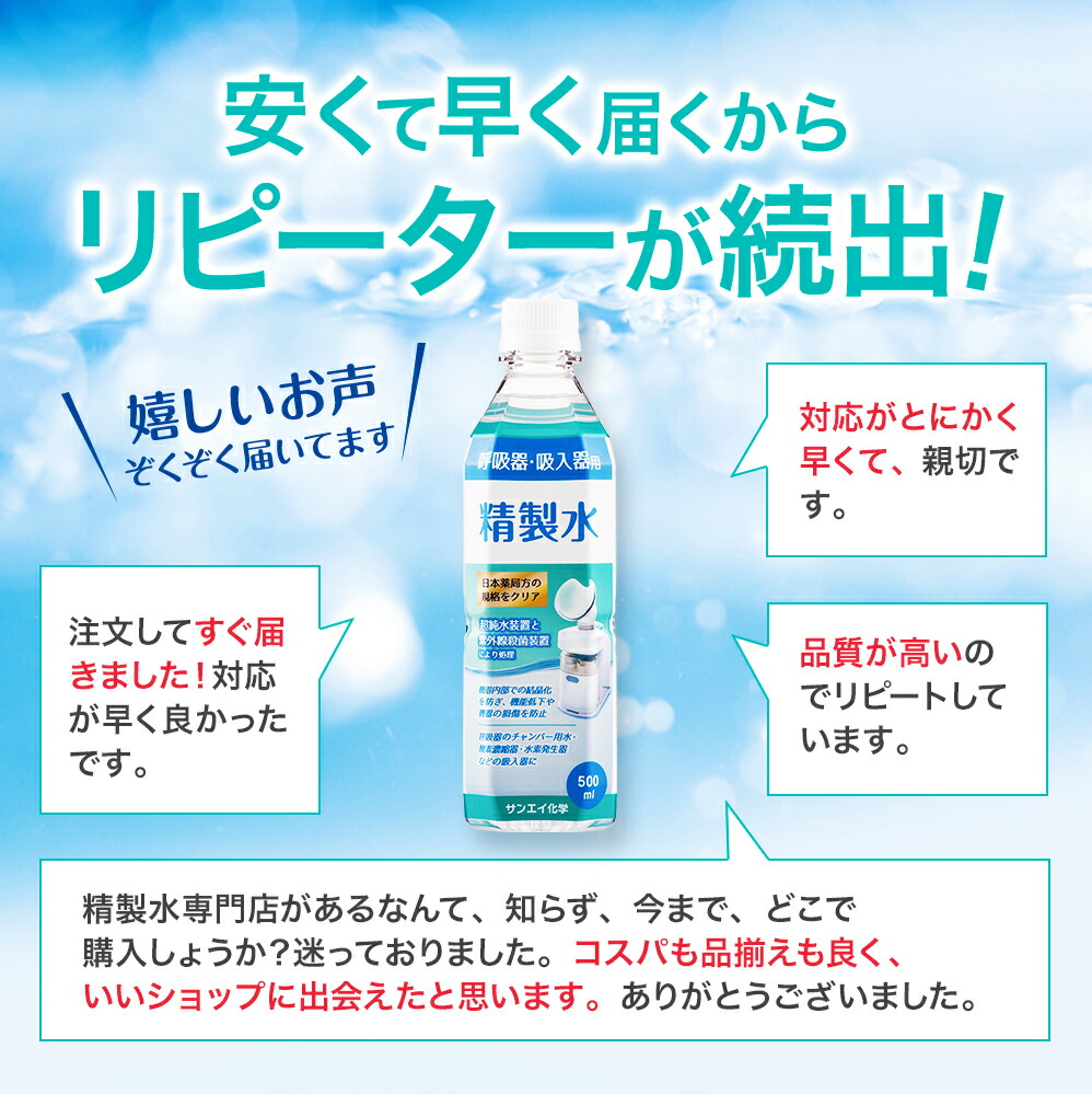 超安い品質 サンエイ化学 精製水 呼吸器用 1L×3本 水素 酸素 医療用 吸入器 在宅酸素 水素吸入器 CPAP シーパップ 睡眠時 無呼吸症候群  SAS チャンバー 鼻うがい のど 鼻 加湿 洗浄 スチーマー ペットボトル 高純度精製水 純水 蒸留水 イオン交換水 超純水 せいせいすい ...