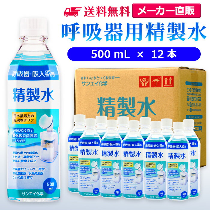 専門店 精製水 1l サンエイ化学 呼吸器用 1L × 12本 discoversvg.com