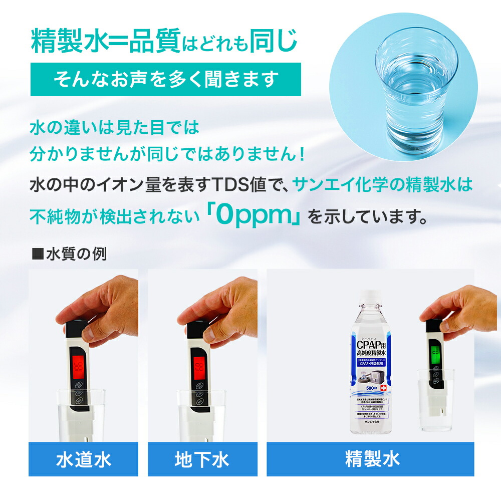 サンエイ化学精製水CPAP用精製水2L×9本シーパップや在宅酸素などの呼吸器用吸入器用の高純度純水