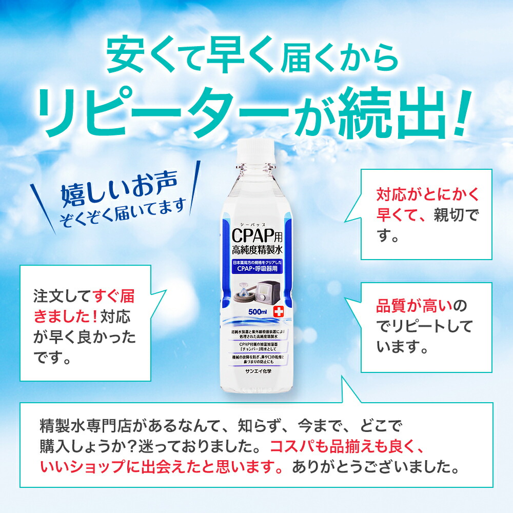 サンエイ化学精製水CPAP用精製水2L×9本シーパップや在宅酸素などの呼吸器用吸入器用の高純度純水