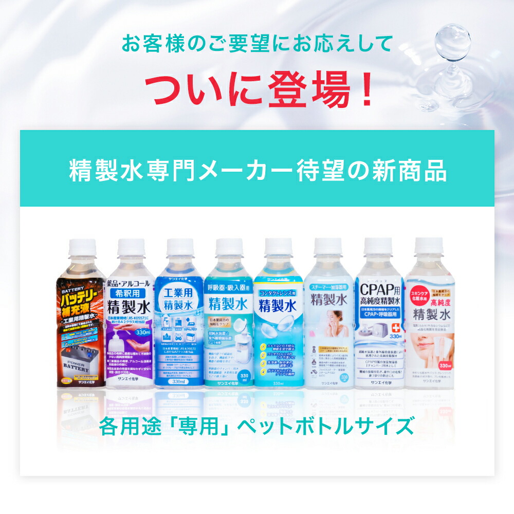 サンエイ化学精製水CPAP用精製水2L×9本シーパップや在宅酸素などの呼吸器用吸入器用の高純度純水