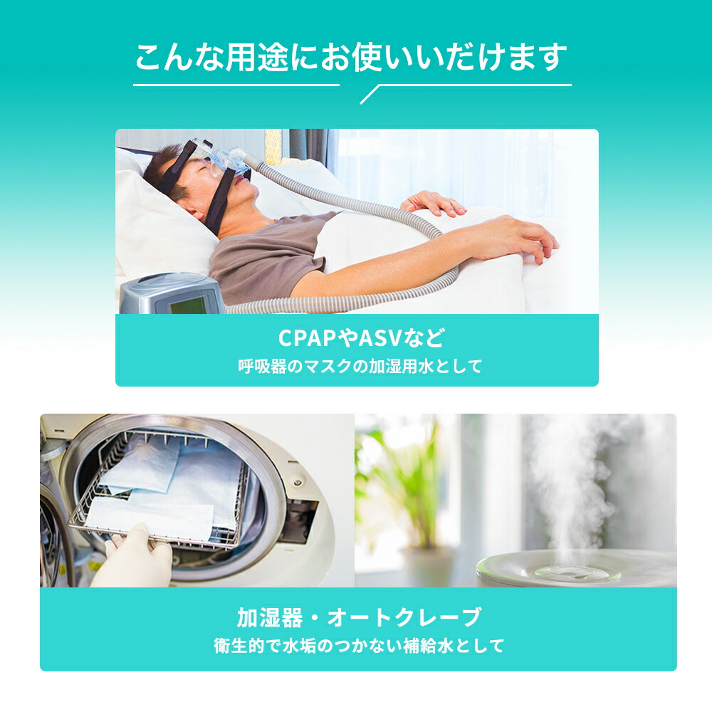 サンエイ化学精製水CPAP用精製水2L×9本シーパップや在宅酸素などの呼吸器用吸入器用の高純度純水