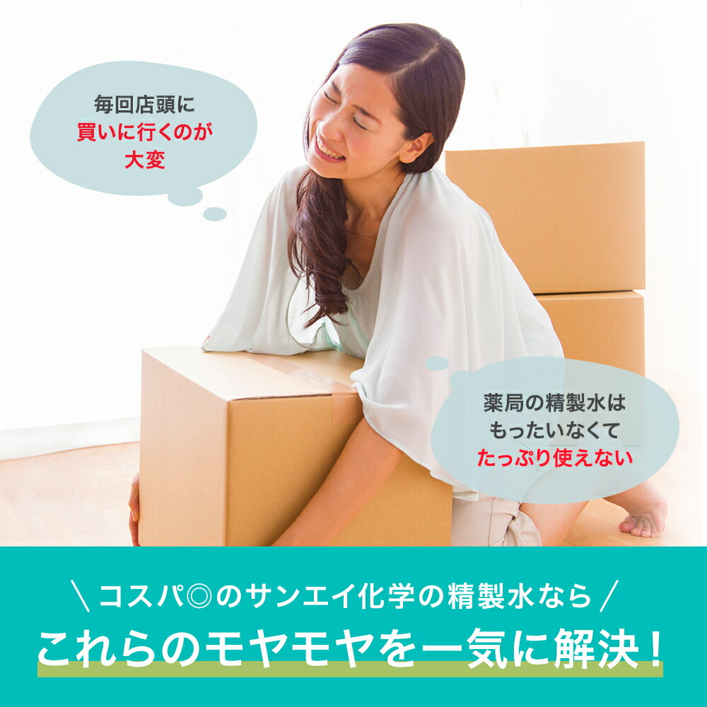 サンエイ化学精製水CPAP用精製水2L×9本シーパップや在宅酸素などの呼吸器用吸入器用の高純度純水