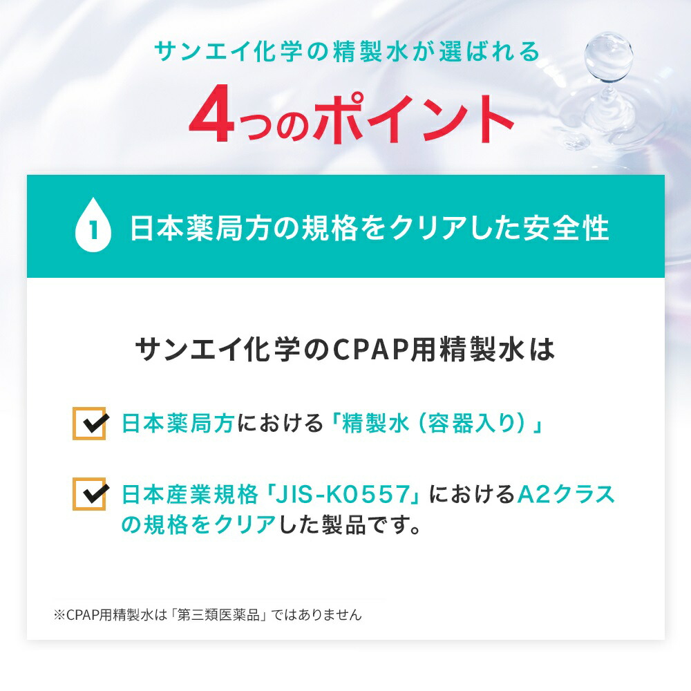 サンエイ化学精製水CPAP用精製水2L×9本シーパップや在宅酸素などの呼吸器用吸入器用の高純度純水