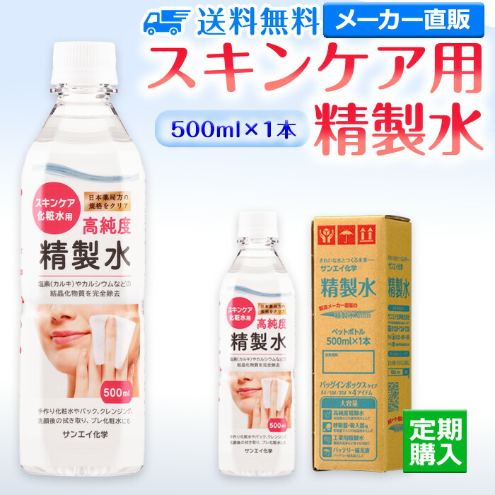 ミスト化粧水 精製水