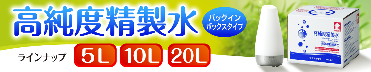 楽天市場】サンエイ化学 精製水 呼吸器用 精製水 2L×9本 | 【送料無料】 水素 酸素 医療用 吸入器 在宅酸素 水素吸入器 CPAP シーパップ  睡眠時 無呼吸症候群 SAS チャンバー 鼻うがい スチーマー ペットボトル 高純度精製水 純水 蒸留水 イオン交換水 超純水 せいせい ...