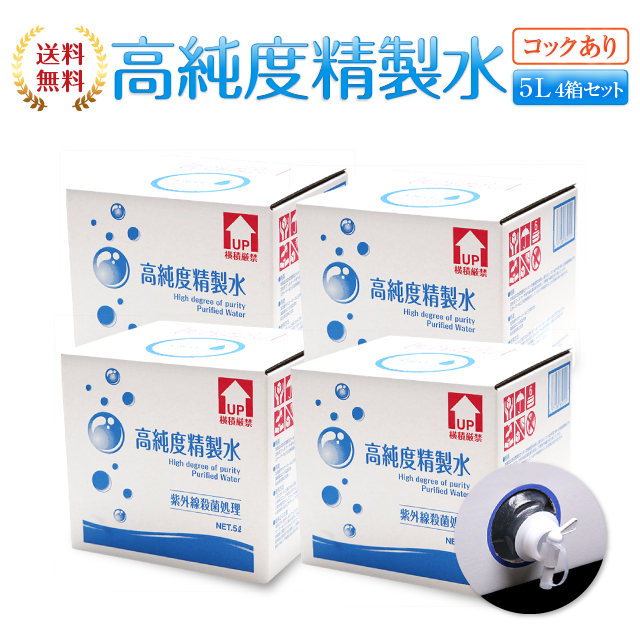 楽天市場 送料無料 高純度精製水 コックなし 5l 4箱まとめ買い セット品 精製水 純水 サンエイ化学 大容量 加湿器 無呼吸 Cpap 歯科 除菌スプレー エタノール 殺菌剤 コットン エステ アロマ ナノケア スチーマー用 美顔器 ヘアケア スキンケア 化粧水用 呼吸器