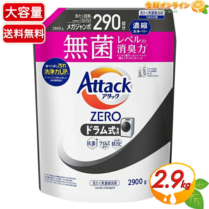 ★新品未開封★花王 アタックZERO濃縮洗剤  詰め替え9袋セット アタックゼロ（Attack ZERO） 詰め替え 超特大 1540g 1箱（6個入