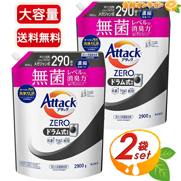 花王 アタックゼロ Attack zero ドラム式専用 2900g×3個セット 楽天市場】【お買得！2900g×3個セット】アタックゼロ ドラム式