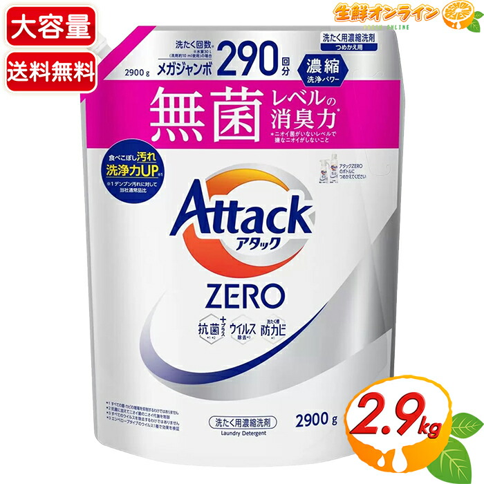 楽天市場】アタックZERO 大容量 2900g 衣料用漂白剤 液体 詰め替え