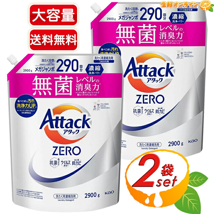 ★新品未開封★花王 アタックZERO濃縮洗剤  詰め替え9袋セット 楽天市場】≪2900g≫【花王】アタックZERO 衣料用洗剤 詰替え