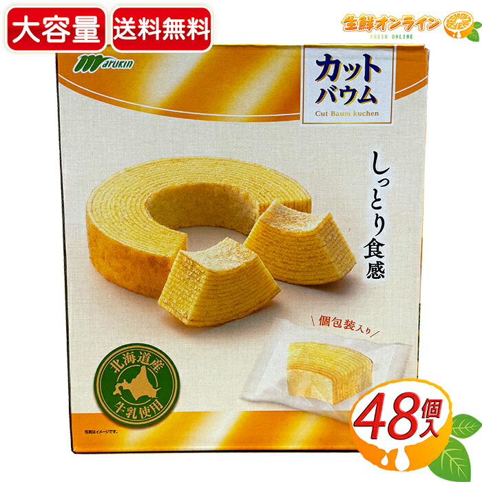おいしい厚切りバウムクーヘン