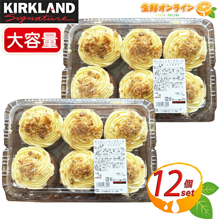 【楽天市場】≪12個入≫ 期間限定 【KIRKLAND】キャロットカップケーキ キャロットケーキ カップケーキ Carrot Cupcake