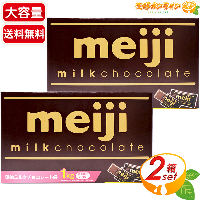 楽天市場】≪標準枚数200枚入≫【明治】ミルクチョコレート ビッグ