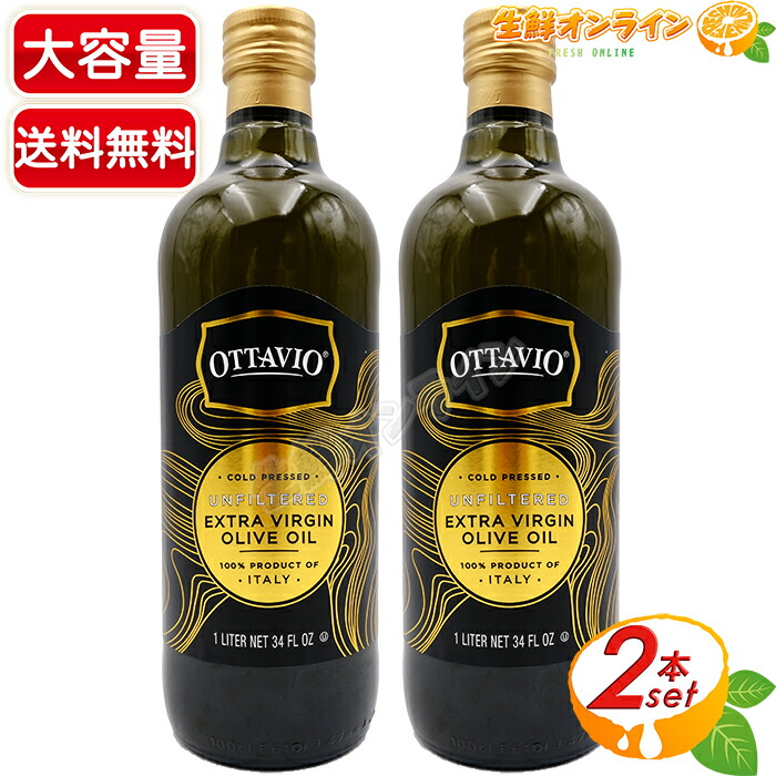 OTTAVIO エキストラバージン オリーブオイル 3本セット OTTAVIO ≪916g×3本≫【OTTAVIO】オッタビオ エキストラバージン