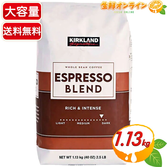 楽天市場】≪1.13kg≫【KIRKLAND】カークランド ハウス ブレンド