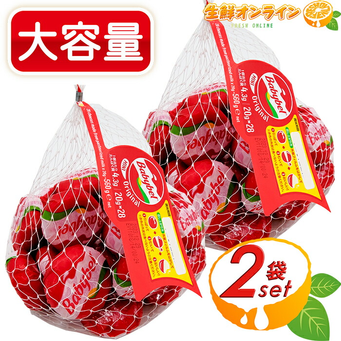 ≪計56個入≫【Bell】ベル ミニベビーベル チーズ ベル ジャポン 個包装 大容量 560g フランス産 ◎香料・防腐剤・人工着色料不使用◎ ナチュラルチーズ コストコ チーズ おつまみ おやつ 家飲み 宅飲み パーティー MINI Babybel クール冷蔵【costco コストコ コストコ通販】
