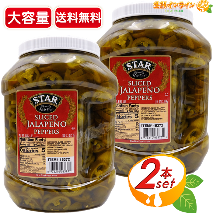 ◎増量リニューアル◎ ≪2.83kg×2本セット≫【STAR】スター スライス ハラペーニョ 特大 大容量 業務用 青唐辛子酢漬け ◆パリッとした歯ごたえとしっかりした辛味◆ 輪切り 青唐辛子 コストコ ハラペーニョ STAR SLICED JALAPENO【costco コストコ通販】★送料無料★