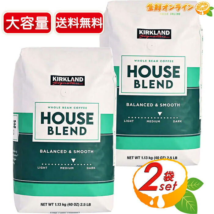 楽天市場】≪1.13kg×2袋セット≫【KIRKLAND】カークランド