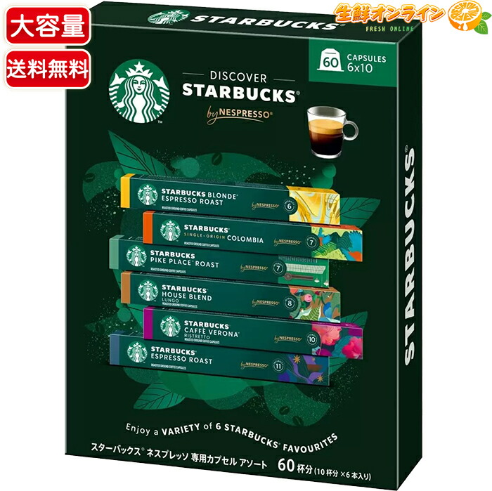 楽天市場】≪60杯分≫【STARBUCKS】スターバックス ネスカフェ