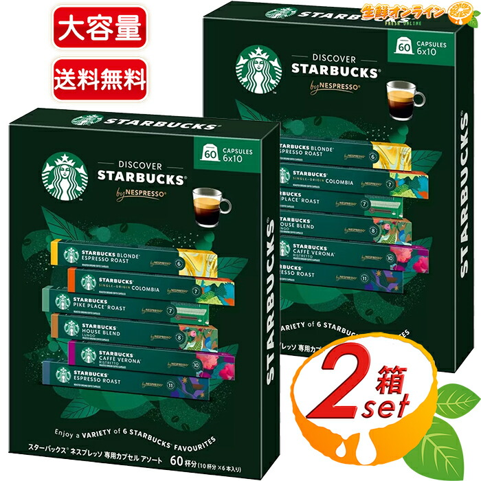 楽天市場】【STARBUCKS】スターバックス ネスプレッソ 互換