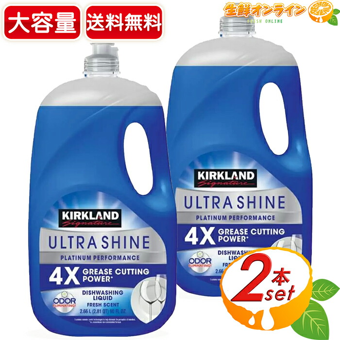【楽天市場】≪2.66L×2本セット≫【KIRKLAND】カークランドシグネチャー ウルトラシャイン 食器用洗剤 フレッシュな香り 超特大