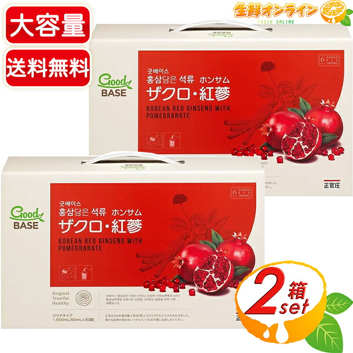 ≪50ml×60袋≫【正官庄】 ざくろ・紅蔘 GoodBASE (10袋×6箱) せいかんしょう 電話機総締め サンサム ざくろ サプリ 紅参 6年根 高麗人蔘 朝鮮人蔘 紅蔘ドリンク 高麗人蔘ドリンク 思わしい水もの 営養素ドリンク 思わしい 美容 営養素手ごわい 柘榴 石榴【costco コストコ通信販売】★貨物輸送無料★