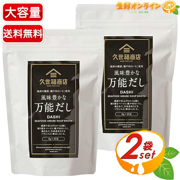 楽天市場】【2袋セット】久世福商店 万能だし かつお いりこ 焼あご 日