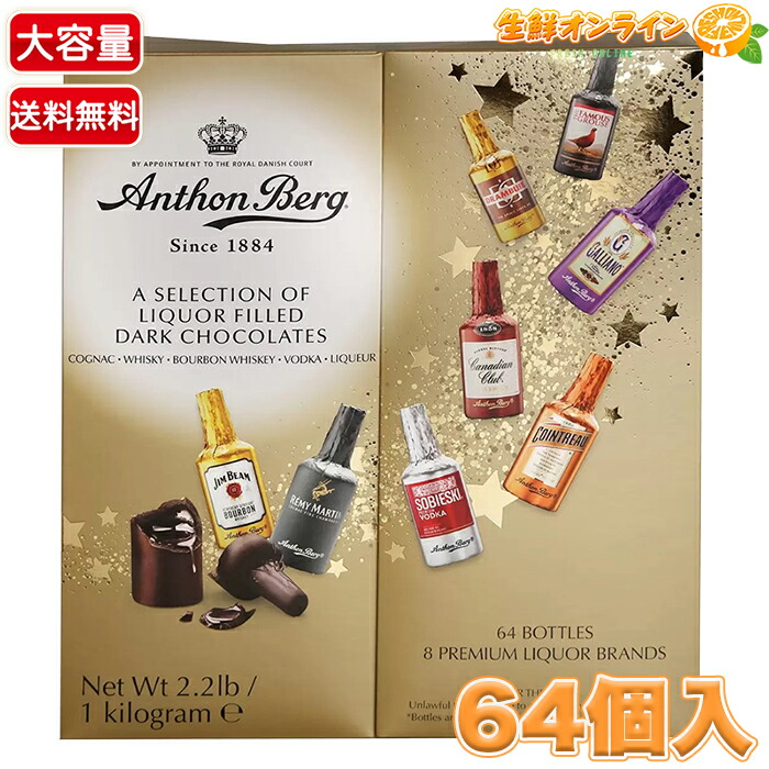楽天市場】【Anthon Berg】アンソンバーグ リカーチョコレート
