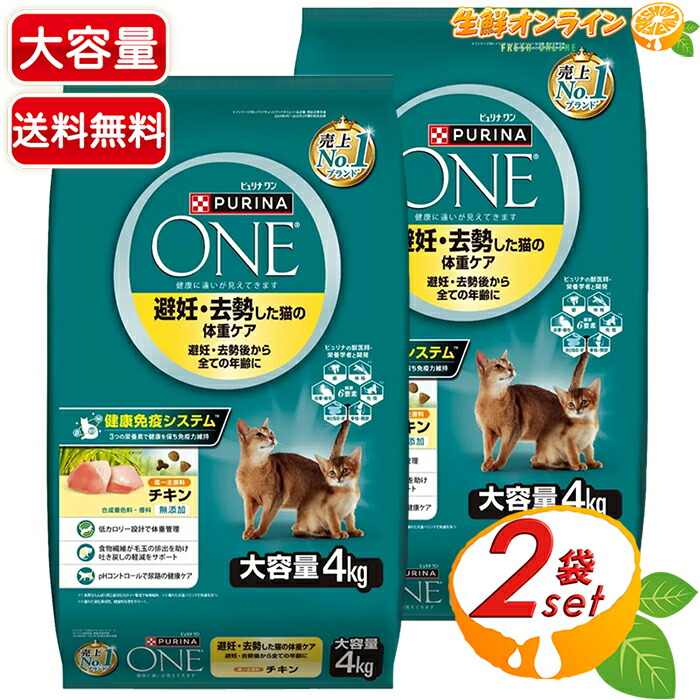 楽天市場】【コストコ】PURINA ピュリナワン 4kg 避妊・去勢した猫の