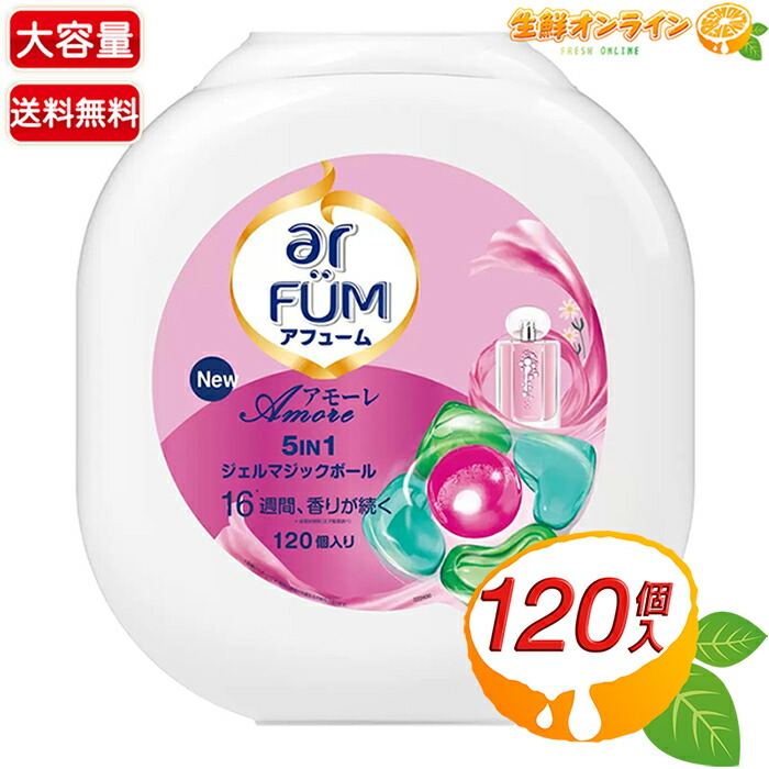 アフューム アモーレ ボール型洗剤 ジェル ボール 洗濯　100個×2袋 楽天市場】【ar FUM】アフューム アモーレ ボール型 衣料用洗濯