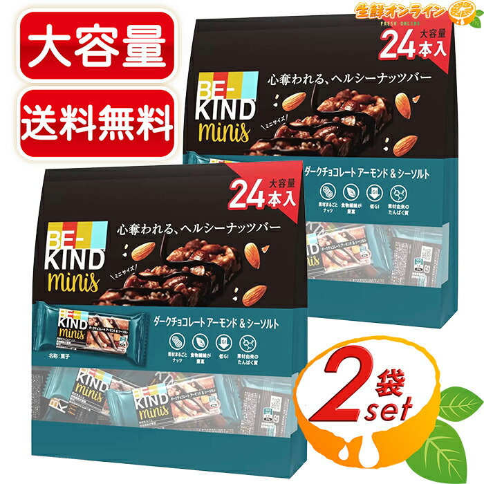 楽天市場】≪24個入≫【Be-Kind】ビーカインド ミニバー ダーク