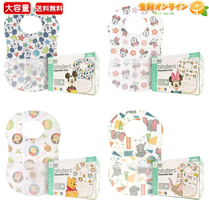 ≪60枚入×2箱セット≫【Bibster】ビブスター 使い捨てエプロン ディズニー 大容量 計120枚 子供用 食事用 エプロン スタイ よだれかけ 離乳食 外食 持ち運び こども 赤ちゃん【costco コストコ コストコ通販】★送料無料★