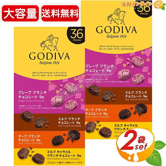 GODIVA クランチ チョコレート 40個入り5箱セット　 コストコ限定 ゴディバ 【 コストコ 】GODIVA クランチチョコ アソート 40個