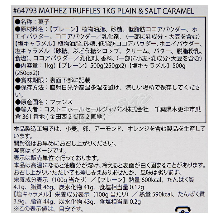 ラスト1個】≪250g×4袋≫【Mathez】マセス トリュフ プレーン＆塩