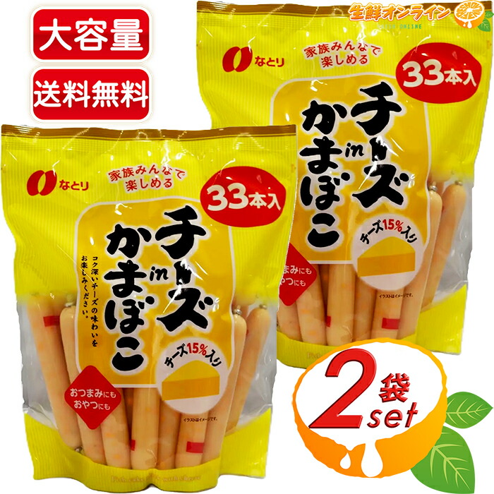 楽天市場】チーかま チーズかまぼこ おつまみ なりと 29gx22本